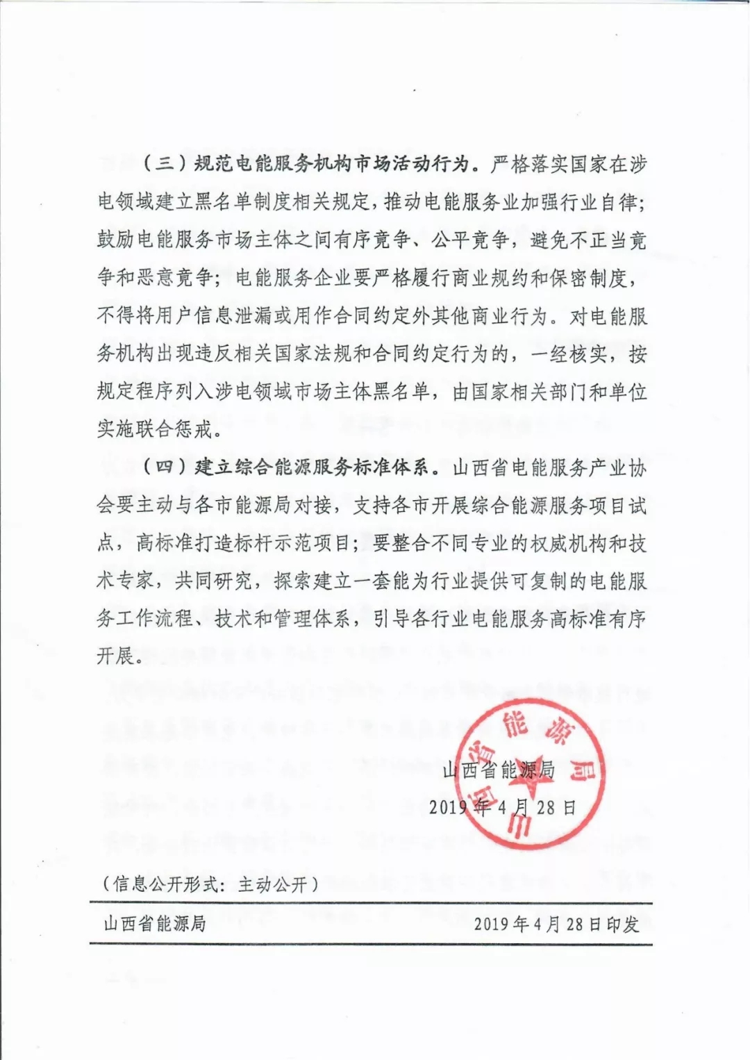 山西:鼓勵(lì)各類電能服務(wù)企業(yè)通過業(yè)務(wù)增項(xiàng)直接開展售電業(yè)務(wù)