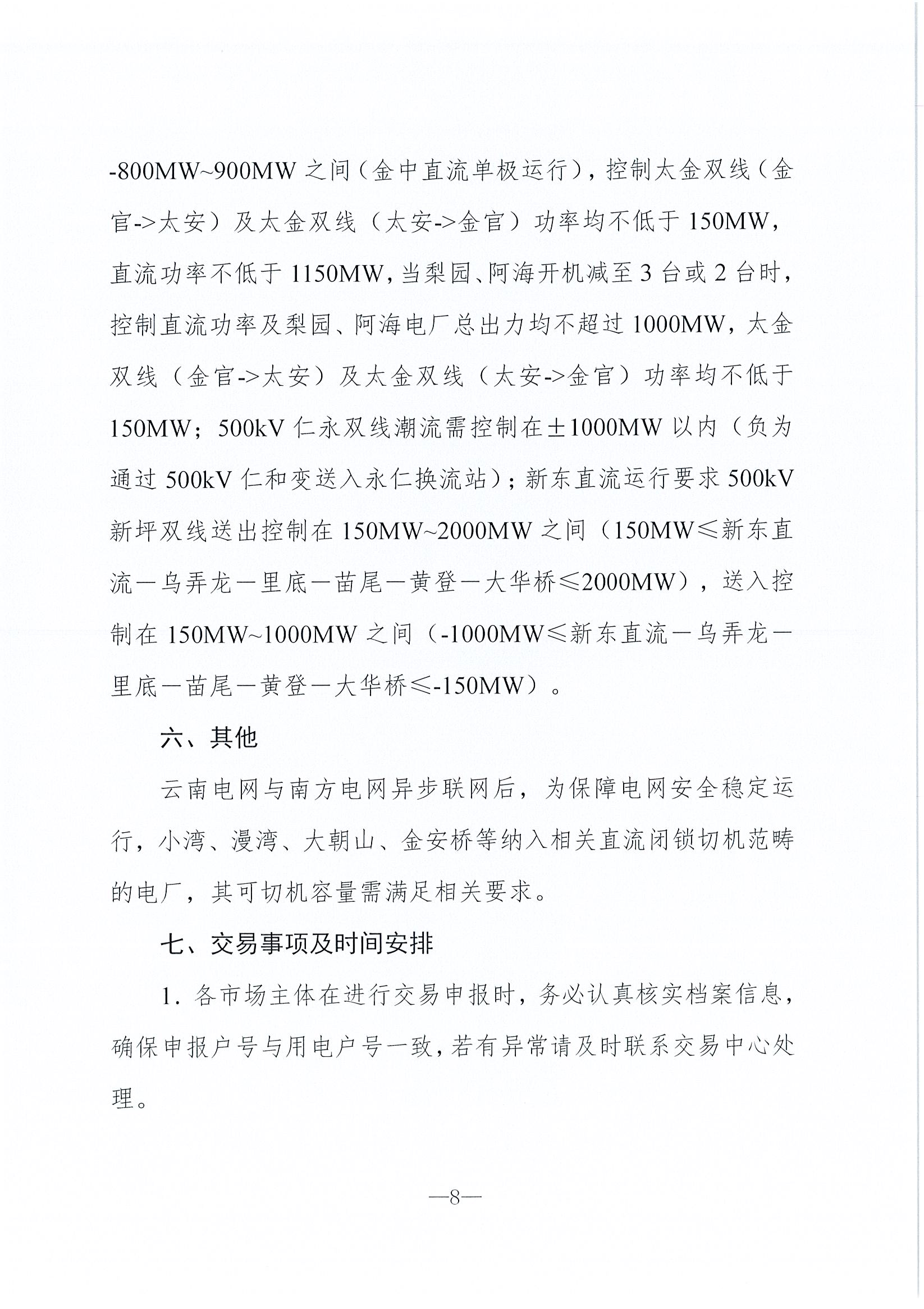 2019年6月云南電力市場化交易信息披露：6月份省內(nèi)可競價電量約77億千瓦時