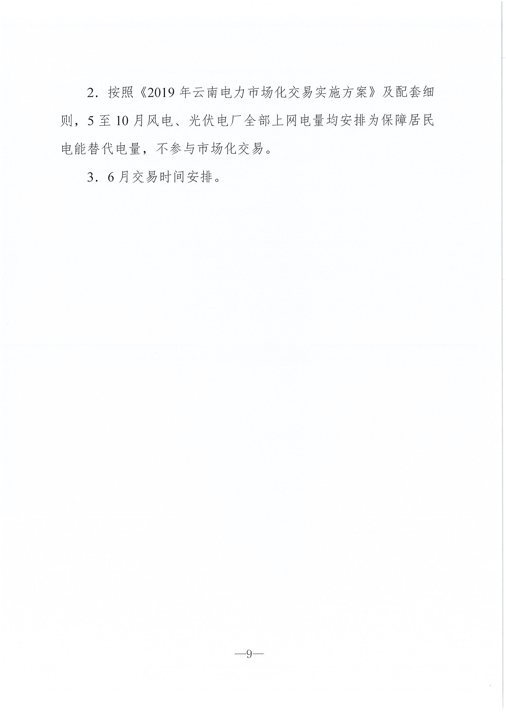 2019年6月云南電力市場化交易信息披露：6月份省內(nèi)可競價電量約77億千瓦時
