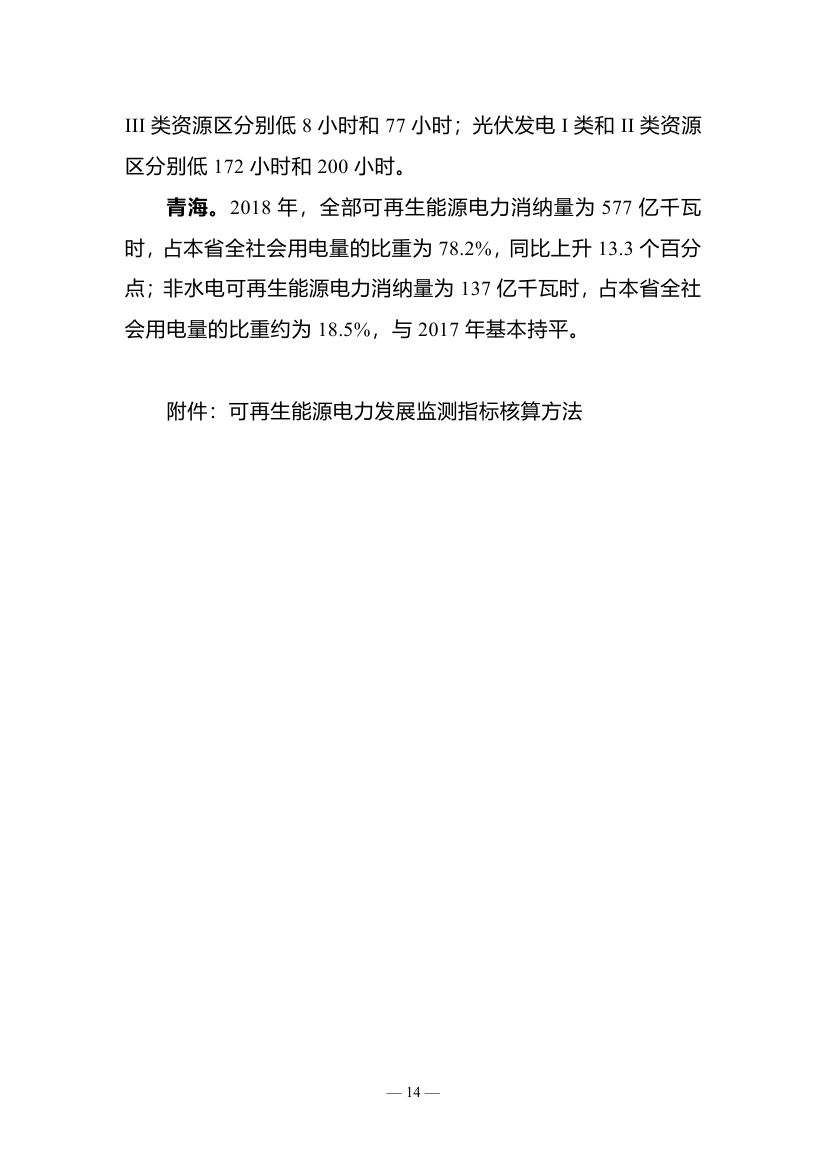 2018年度全國(guó)可再生能源電力發(fā)展監(jiān)測(cè)評(píng)價(jià)報(bào)告：可再生能源電力消納18158.97億千瓦時(shí)