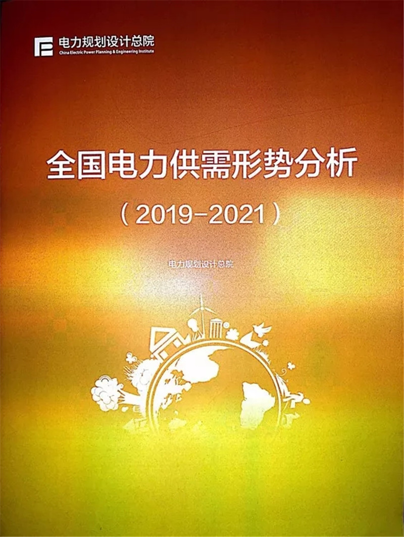 電力市場遭遇重大挑戰(zhàn)：機(jī)構(gòu)預(yù)測未來三年全國電力供需形勢將全面吃緊