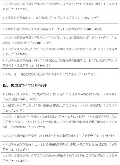 增量配電業(yè)務(wù)改革進(jìn)展及問題與對(duì)策研究