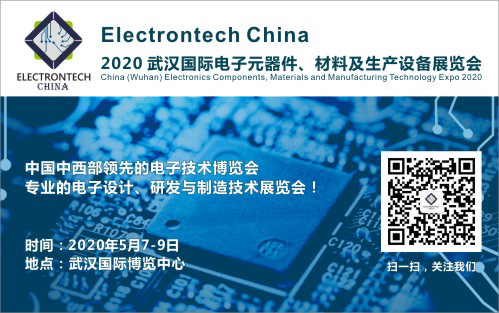 萬億級電子元件強勢來襲，武漢國際電子元器件、材料及生產(chǎn)設(shè)備展覽會將于2020年舉辦