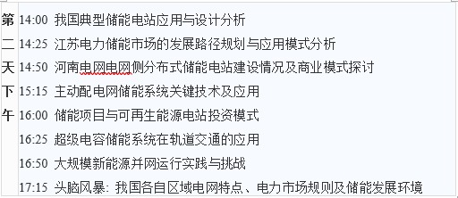 第六屆中國儲能創(chuàng)新與技術峰會（CESS2019）將于11月25-26在中國深圳盛大開幕！