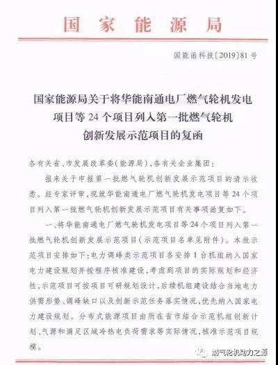 國家能源局關(guān)于第一批燃氣輪機創(chuàng)新發(fā)展示范項目的復(fù)函