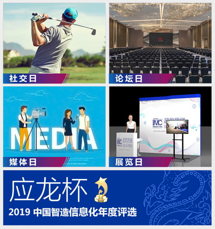 “應龍杯”2019年中國制造業(yè)信息化年度評選正式拉開帷幕