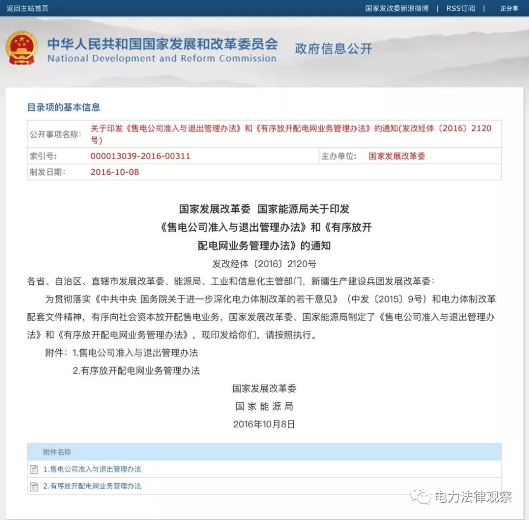 售電公司、配電業(yè)務(wù)管理的核心文件均已過有效期，售電、配電咋辦？