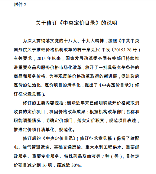  發(fā)改委《中央定價目錄》公開征意見：煤電、核電上網(wǎng)電價將視電力市場化改革進程適時放開由市場形成