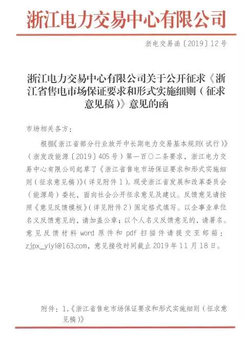 新規(guī)！浙江擬按售電企業(yè)資產(chǎn)總額繳納保函 最高2000萬(wàn)