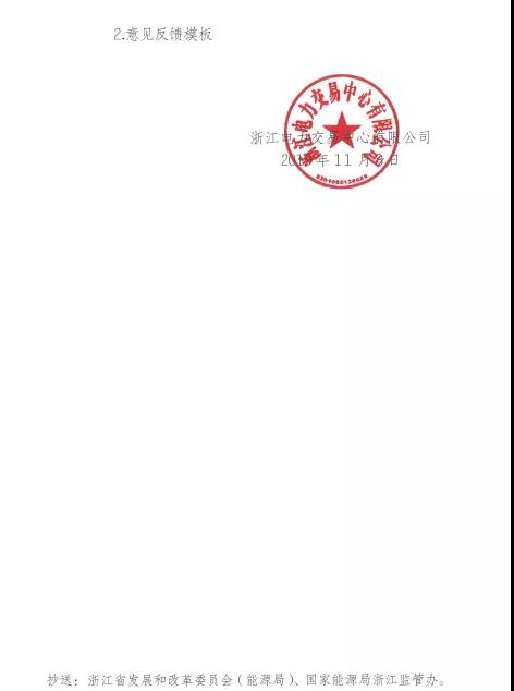 新規(guī)！浙江擬按售電企業(yè)資產(chǎn)總額繳納保函 最高2000萬(wàn)