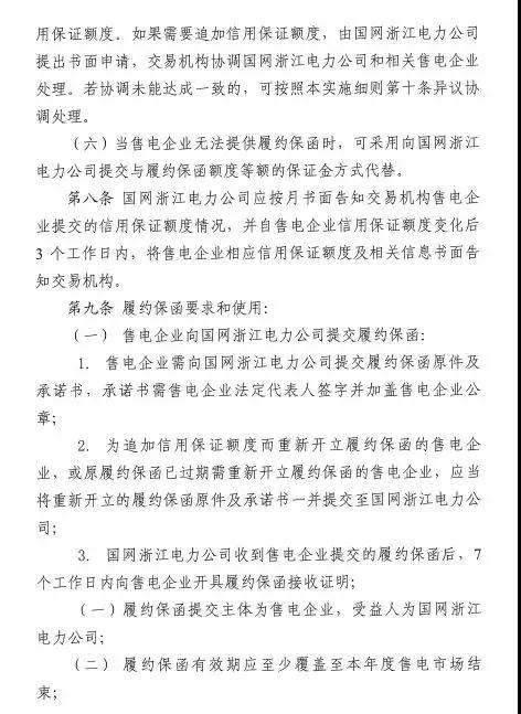 新規(guī)！浙江擬按售電企業(yè)資產(chǎn)總額繳納保函 最高2000萬(wàn)