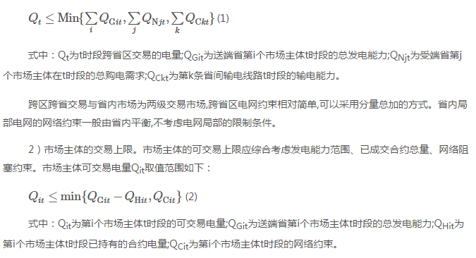 深度文章｜南方區(qū)域跨省區(qū)中長期電力市場現(xiàn)狀、問題及解決思路