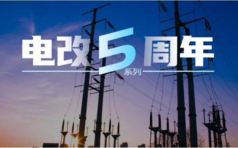 電力市場(chǎng)專家曾偉民：廣東起步最早且內(nèi)容豐富，浙江目前考慮最全面，各省現(xiàn)貨試點(diǎn)各有千秋