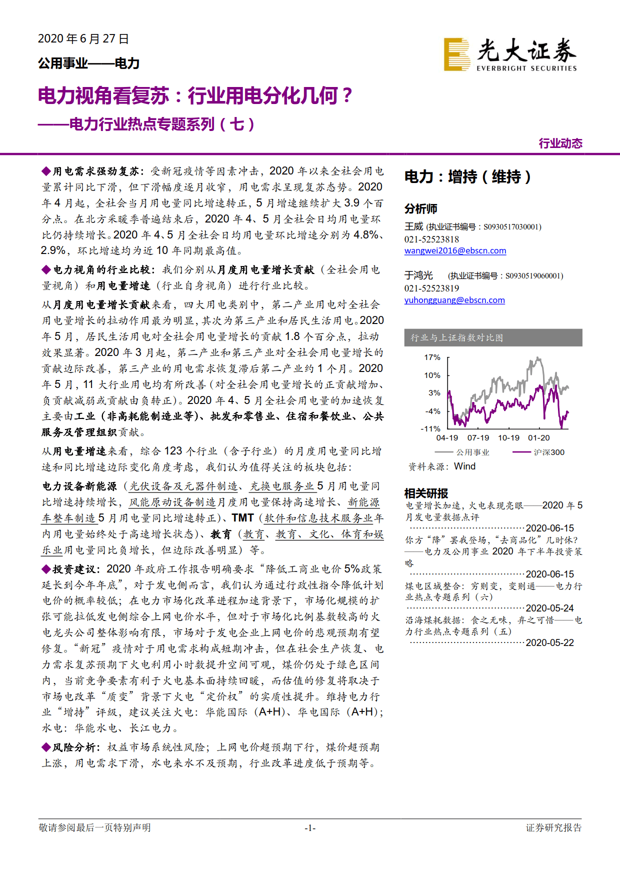 電力視角看復(fù)蘇：行業(yè)用電分化幾何？