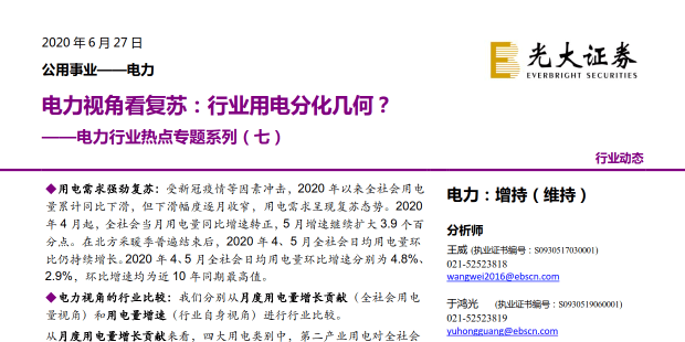 電力視角看復(fù)蘇：行業(yè)用電分化幾何？
