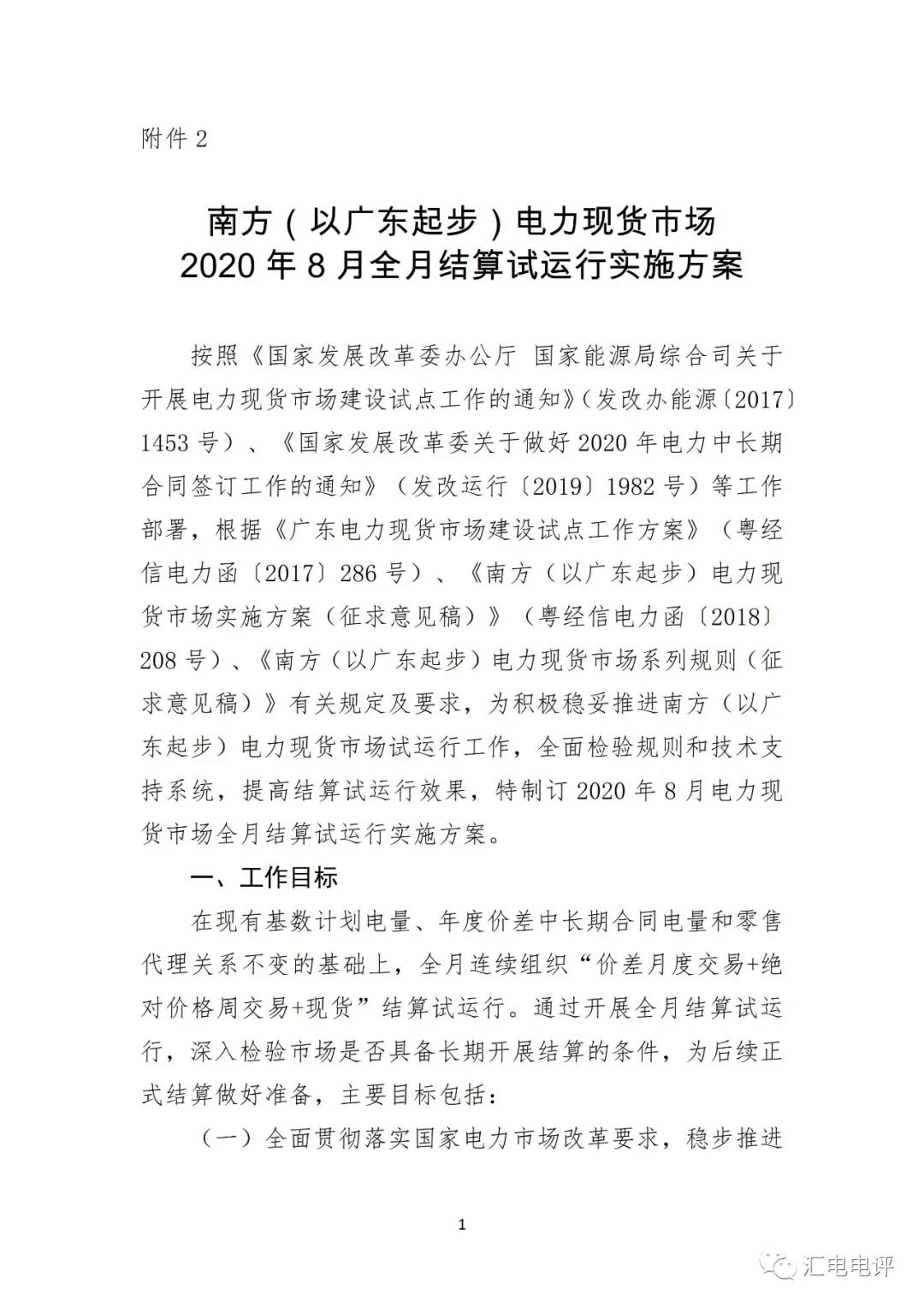 定了！廣東8月進行電力現(xiàn)貨全月結算試運行