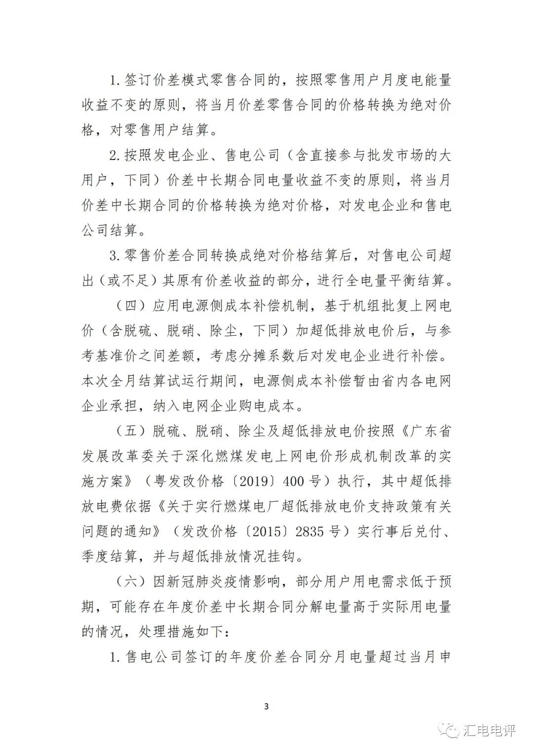 定了！廣東8月進行電力現(xiàn)貨全月結算試運行