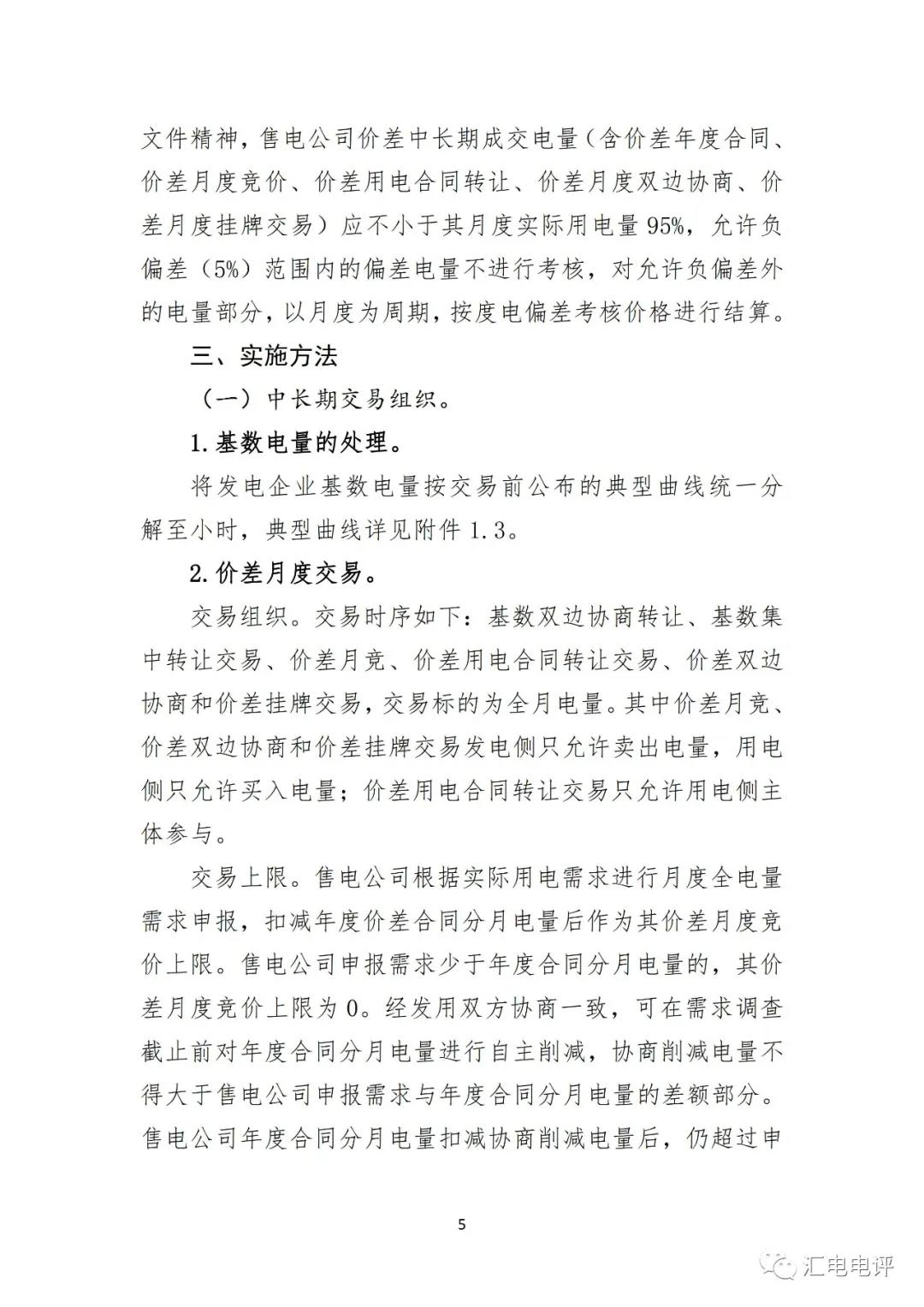 定了！廣東8月進行電力現(xiàn)貨全月結算試運行