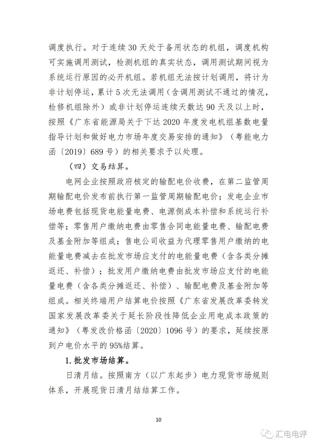 定了！廣東8月進行電力現(xiàn)貨全月結算試運行