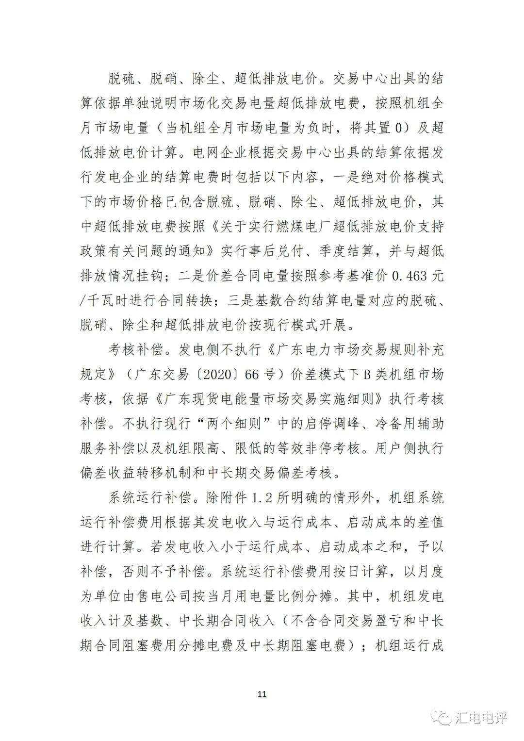 定了！廣東8月進行電力現(xiàn)貨全月結算試運行
