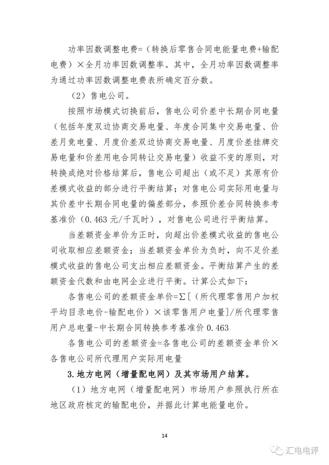 定了！廣東8月進行電力現(xiàn)貨全月結算試運行