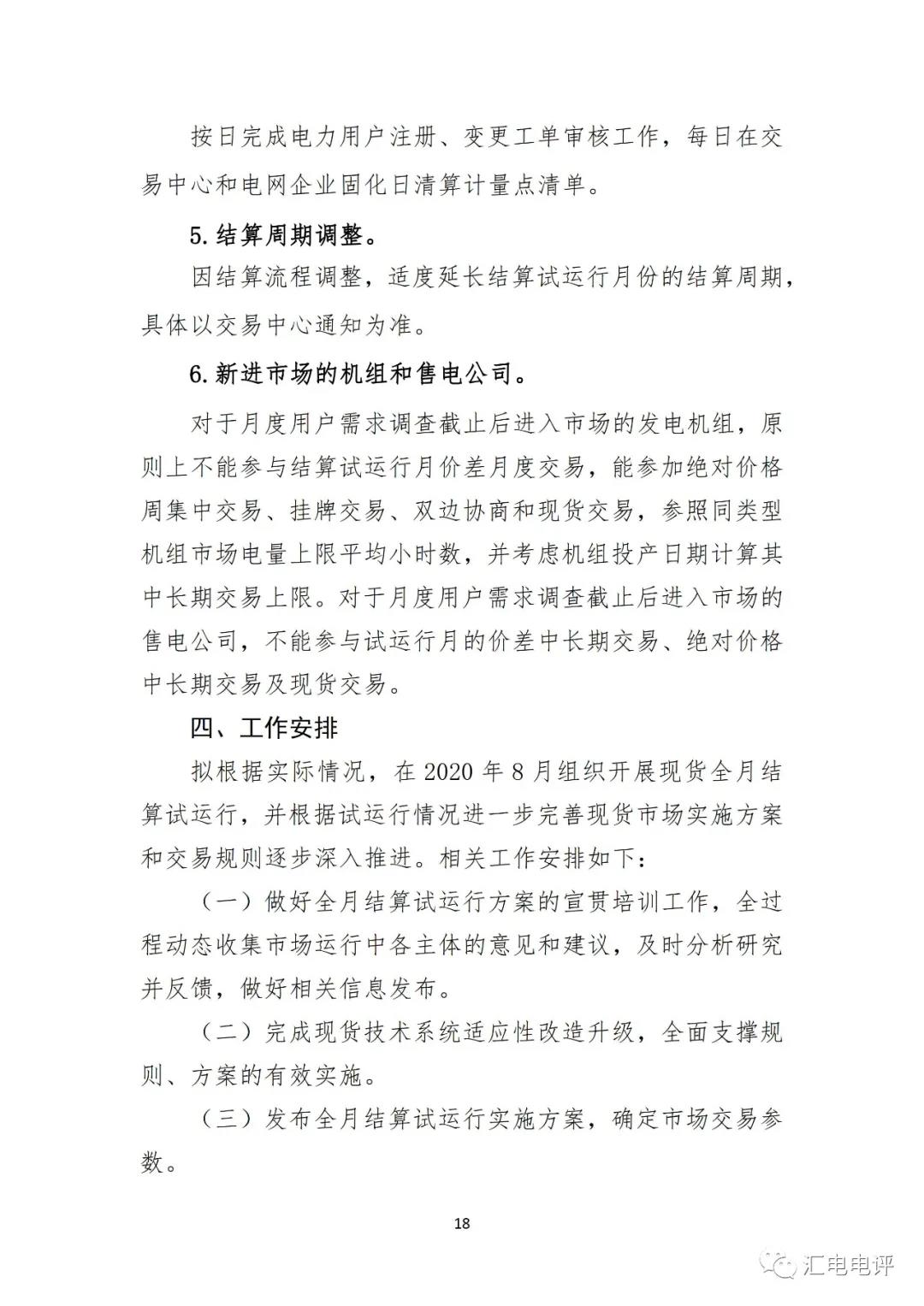 定了！廣東8月進行電力現(xiàn)貨全月結算試運行