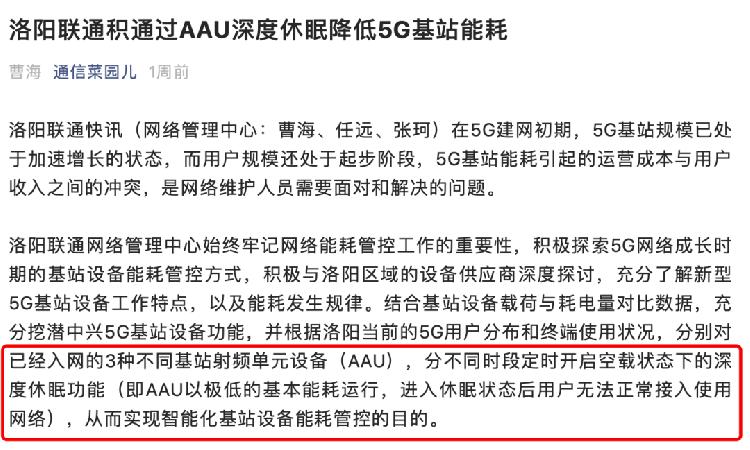 干兩年只夠交一年電費(fèi)，5G基站降耗怎成了“偷偷摸摸”?