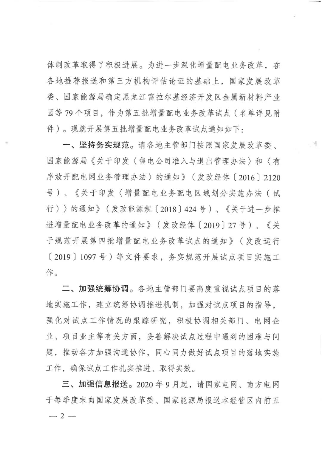 重磅！79家！第五批增量配電業(yè)務改革試點出爐（附名單）