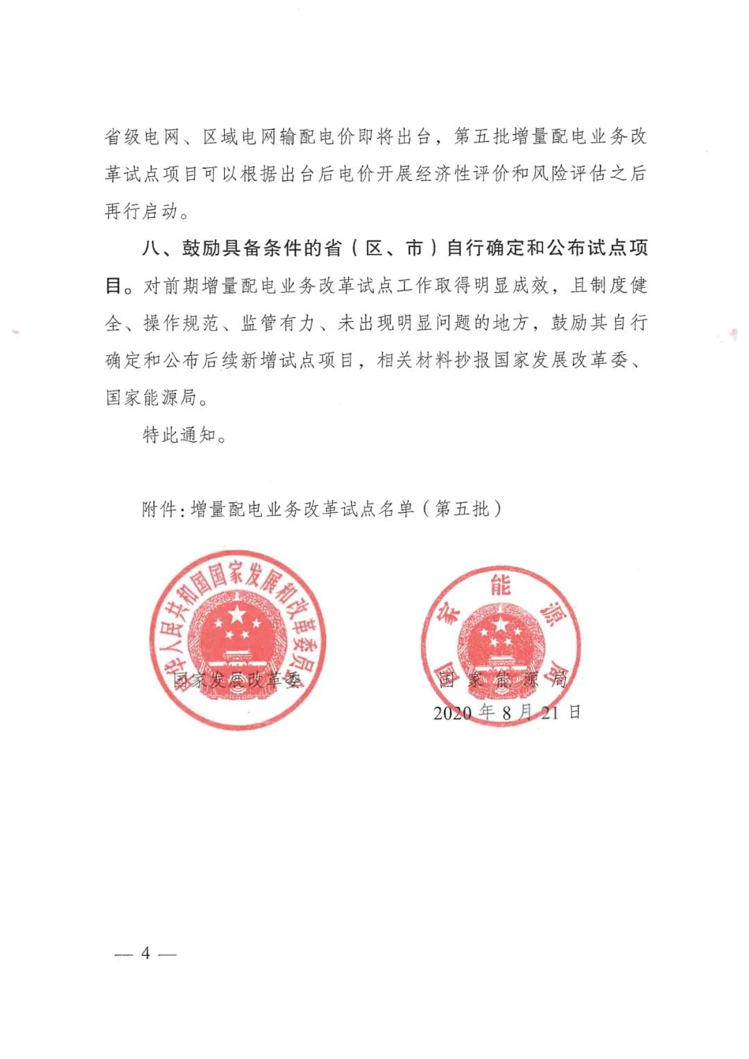 重磅！79家！第五批增量配電業(yè)務改革試點出爐（附名單）