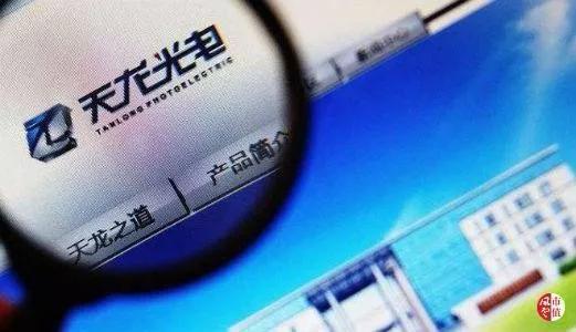 官司纏身、高層動(dòng)蕩、工廠停產(chǎn) “保殼之王”天龍光電將被ST