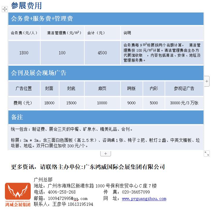 2021中國(guó)西部（成都）國(guó)際太陽(yáng)能光伏及儲(chǔ)能技術(shù)設(shè)備展