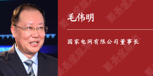 人民日?qǐng)?bào)刊載｜國(guó)家電網(wǎng)董事長(zhǎng)毛偉明：為做好“六穩(wěn)”“六?！碧峁┛煽侩娏χ? /></a>
                    </div>
				</li>
            	<li>
                    <div   id=