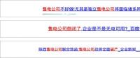 售電|售電市場(chǎng)絞殺激烈，售電公司該如何度過售電寒冬？