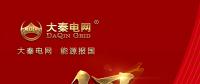 分錢、分糧、分地盤…大秦電網(wǎng)招募售電合伙人