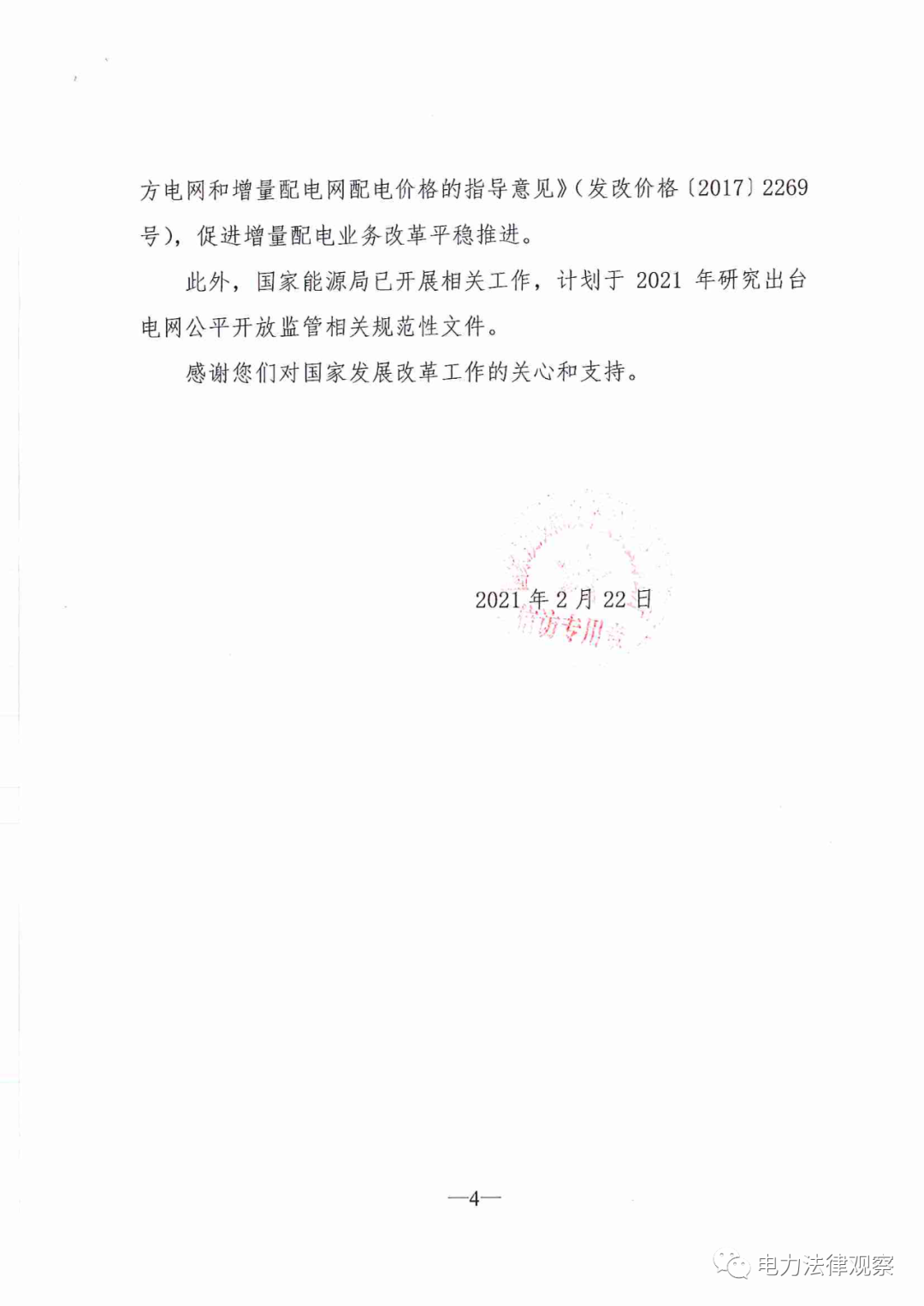國家發(fā)改委給14家單位回函了！完善落實增量配電業(yè)務(wù)改革政策的八條建議