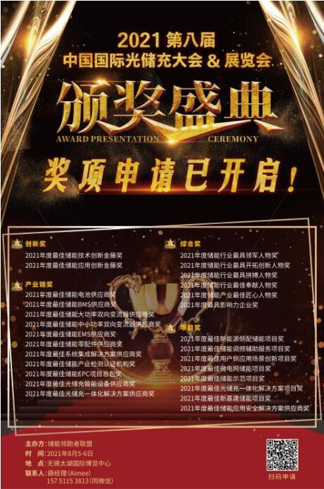 【重磅】首屆儲(chǔ)能大型展會(huì)來(lái)襲，獎(jiǎng)項(xiàng)申報(bào)即將截止！