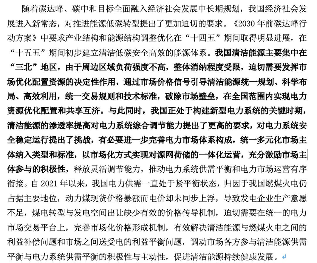 電改“跨省跨區(qū)域”為何尤其重要？