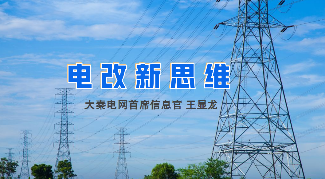 【電改新思維】破售電僵局，亟待完善代理購電價格形成機制