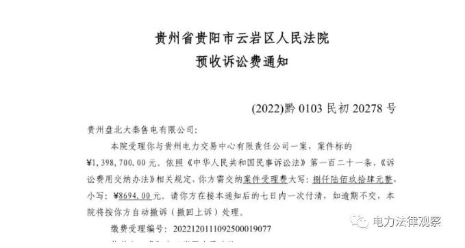 上調(diào)長協(xié)電價合法嗎？大秦售電起訴貴州電力交易中心