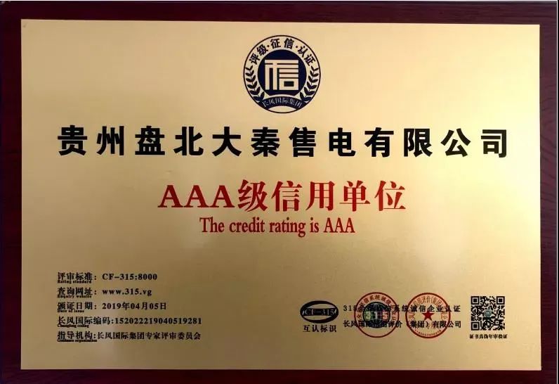 誠信是一種操守，售電亦然