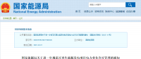 分散式風(fēng)電不再要求取得電力業(yè)務(wù)許可證！