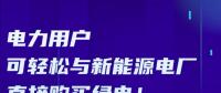 廣東電力用戶(hù)可輕松與新能源電廠(chǎng)直接購(gòu)買(mǎi)綠電