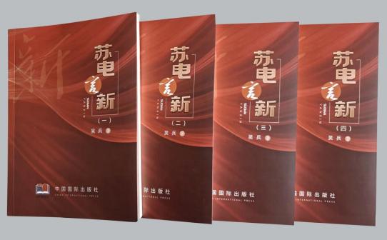 心澈似水，目光如電——從《蘇電言新》讀國(guó)網(wǎng)鹽城供電公司吳兵的不屈與奮進(jìn)