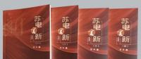 心澈似水，目光如電——從《蘇電言新》讀國(guó)網(wǎng)鹽城供電公司吳兵的不屈與奮進(jìn)
